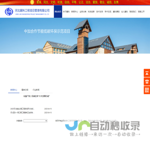 河北冀科工程项目管理有限公司-全过程咨询-河北项目管理--河北监理