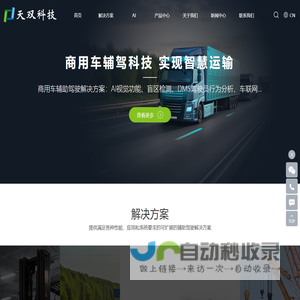 天双科技-辅助驾驶系统，视觉感知算法