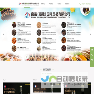 南邑（福建）国际贸易有限公司-南邑（福建）国际贸易有限公司