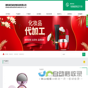 德阳海芝澜生物科技有限公司